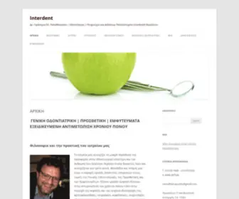 Interdent.gr(Δρ) Screenshot