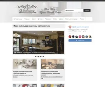 Intererro.ru(Идеи интерьера квартиры) Screenshot