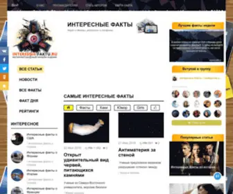 Interesnie-Faktu.ru(Интересные факты) Screenshot