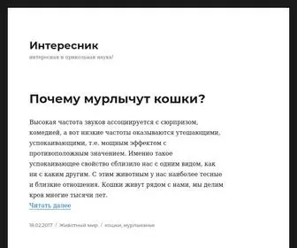 Interesnik.com(кошки) Screenshot