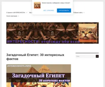 Interesnosti.info(Информационно) Screenshot