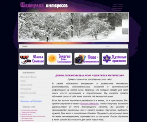 Interestingbox.ru(Добро пожаловать в мою) Screenshot