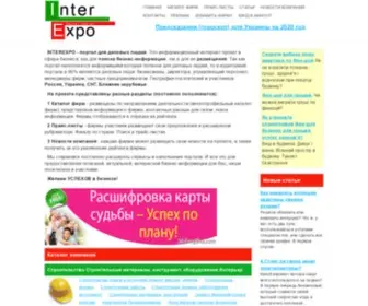 Interexpo.com.ua(каталог) Screenshot