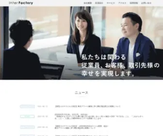 Interfactory.co.jp(株式会社インターファクトリー) Screenshot