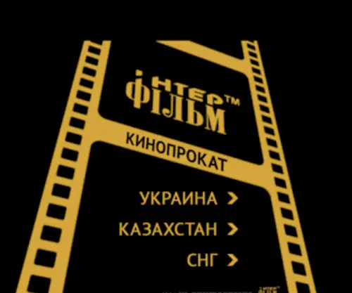Interfilm.com.ua(Interfilm) Screenshot