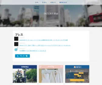 Interfirm.jp(インターファーム) Screenshot