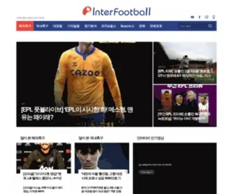 Interfootball.co.kr(Interfootball) Screenshot