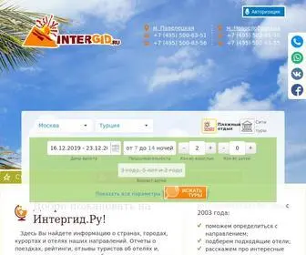 Intergid.ru(Интергид.Ру) Screenshot