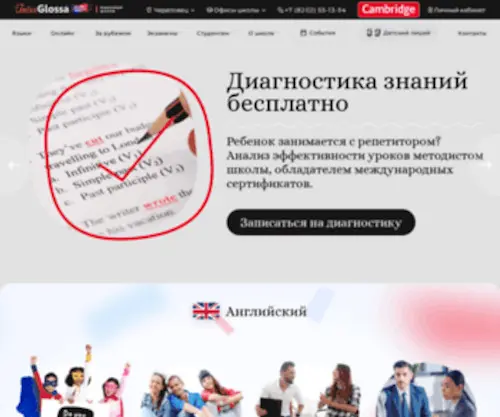 Interglossa.ru(Interglossa) Screenshot