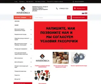 Interhoreca.ru(Главная) Screenshot