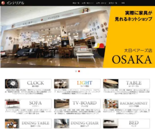 Interial.jp(家具の激安通販インテリアルはメーカー価格) Screenshot