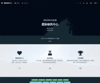 Interimm.org(星际移民中心) Screenshot