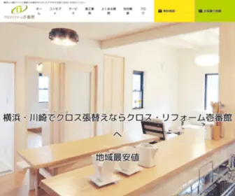 Interior-Decorat.com(クロス張替え) Screenshot