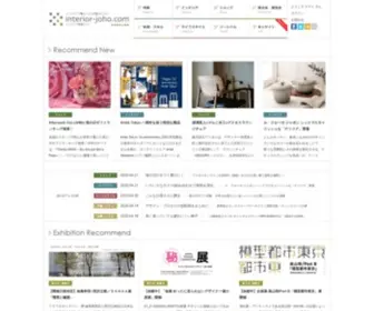 Interior-Joho.com(インテリア) Screenshot