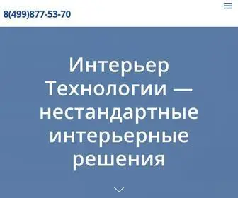 Interior-Techno.ru(Интерьер Технологии) Screenshot