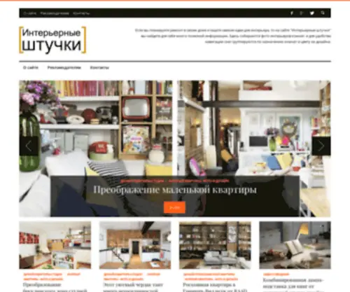 Interiorno.ru(фото) Screenshot