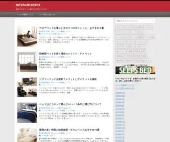 Interiorseeps.com(ベッドにはたくさん) Screenshot