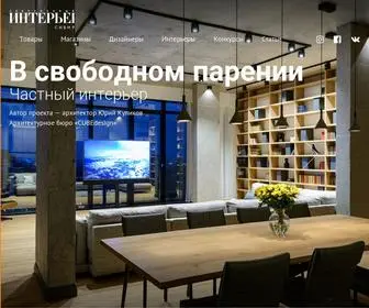 Interiorsib.ru(Современный) Screenshot