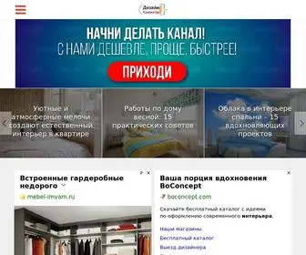 Interiorsroom.ru(Дизайн интерьера жилых комнат) Screenshot