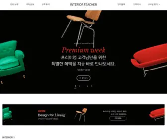 Interiorteacher.com(홈스타일링) Screenshot