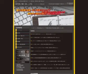 Interlink-ITL.com(インターリンク株式会社　TOP) Screenshot