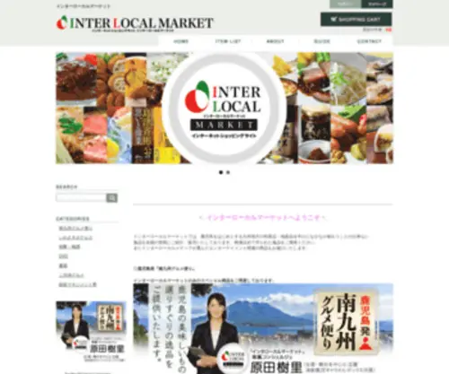 Interlocal-Market.com(インターローカルマーケット　　) Screenshot