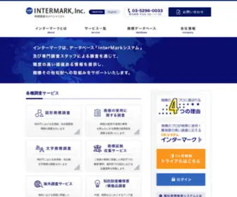 Intermark.co.jp(インターマーク株式会社) Screenshot