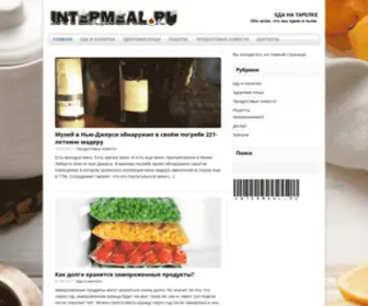 Intermeal.ru(Еда) Screenshot