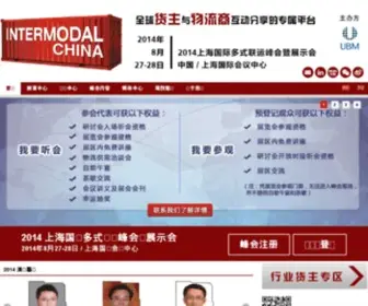 Intermodal-China.com(2013上海国际多式联运峰会暨展示会) Screenshot