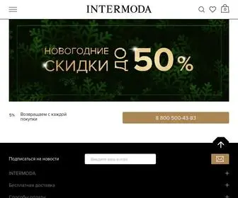 Intermodann.ru(INTERMODA интернет) Screenshot