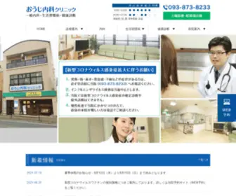 Internal-Medicine.net(北九州市戸畑区で一般内科・生活習慣病) Screenshot