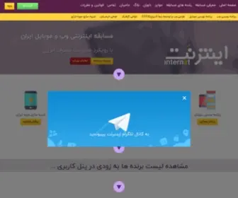 Internat.ir(اینترنت) Screenshot