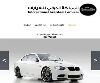 Internationalkingdom4Cars.com(معرض) Screenshot