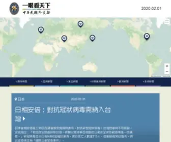 Internationalnewsstation.tw(中華民國外交部國際新聞讀報站) Screenshot