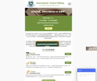 Internationalscienceediting.cn(翻译公司) Screenshot