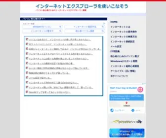 Internet-EX-Plorer.com(インターネットエクスプローラーを使いこなそう) Screenshot