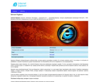 Internet-Explorer.ru(Браузер) Screenshot