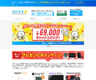 Internet-Flets-Campaign.net(フレッツ光) Screenshot