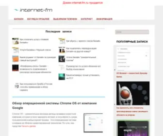 Internet-FM.ru(МТС) Screenshot