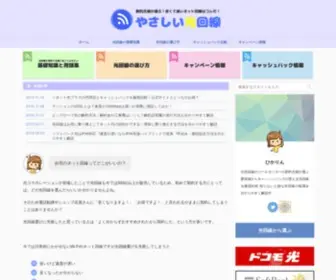 Internet-Hikarinavi.com(光回線比較) Screenshot