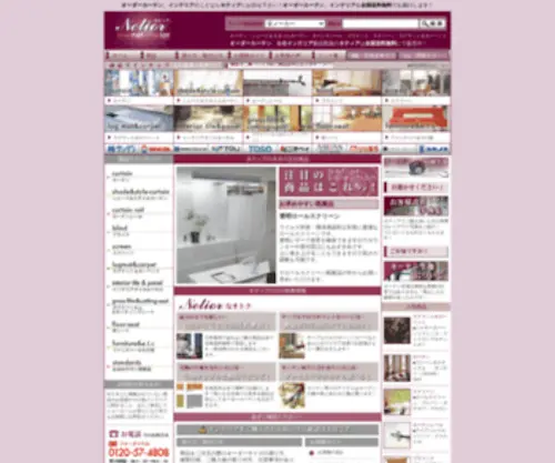 Internet-Interior.com(ネティア) Screenshot