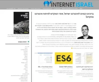 Internet-Israel.com(שמי רן בר) Screenshot