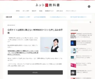 Internet-Kyokasho.com(ネットの教科書) Screenshot