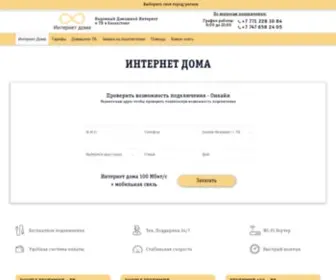 Internet-KZ.info(Интернет Дома) Screenshot