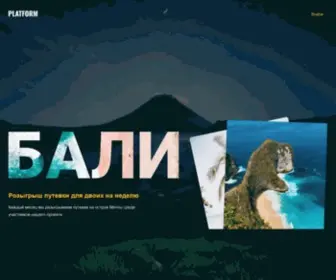 Internet-Platform.ru(PLATFORM) Screenshot