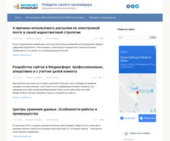 Internet-Provaider.ru(Найдите своего провайдера) Screenshot