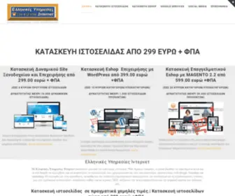 Internet-Services.gr(Κατασκευή ιστοσελίδας) Screenshot