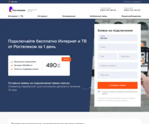 Internet-Tariff.ru(Ничего) Screenshot