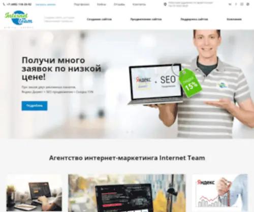 Internet-Team.ru(разработка сайтов) Screenshot