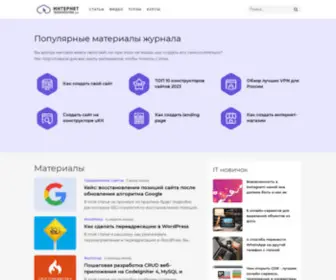 Internet-Technologies.ru(Интернет) Screenshot